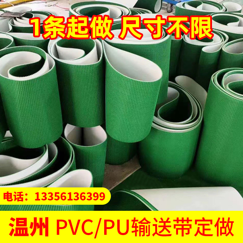 厂家直供PVC草坪纹输送带封箱机耐磨工业皮带防滑爬坡传送带批发