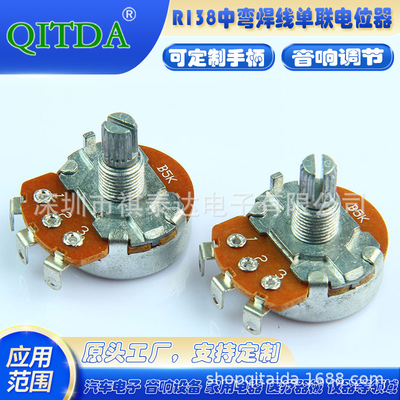 RV138N大功率电位器碳膜电位器单联电位器医疗器械调节电位器调节
