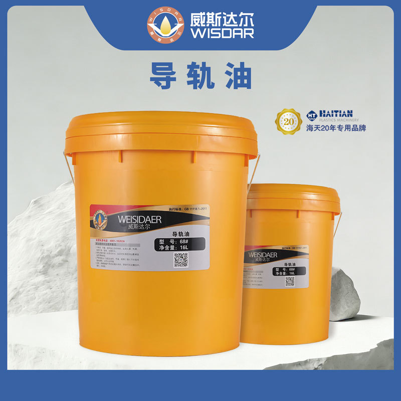 威斯达尔16L导轨油工业机械液压金属电梯精密机床车床导轨润滑