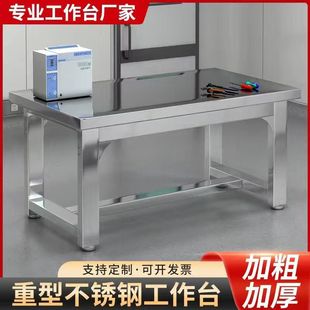 Stainless Steel Workbench Heavy-Duty Assembly Inspection Table Workshop Dedicated Maintenance Table Factory Experimental Operating Table Others