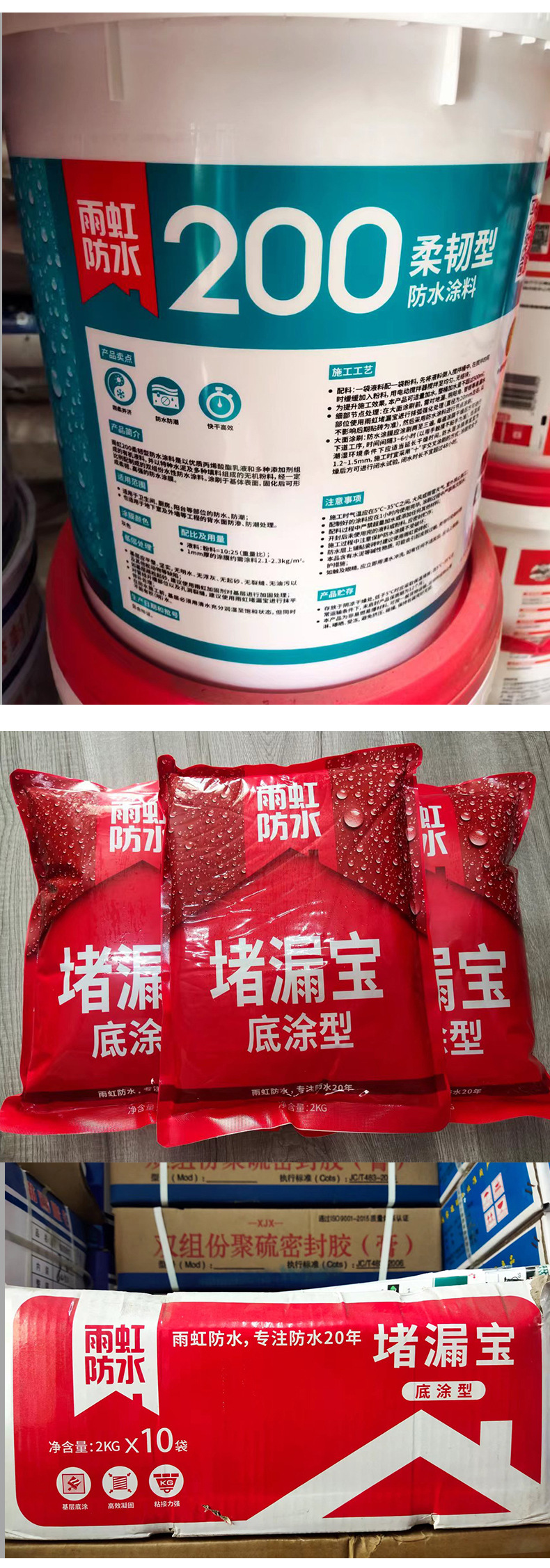 雨虹涂料詳情_07