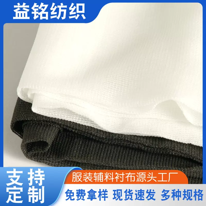 源头工厂热熔胶高温满穿经编衬布粘合衬粘布烫衬服装辅料轻薄