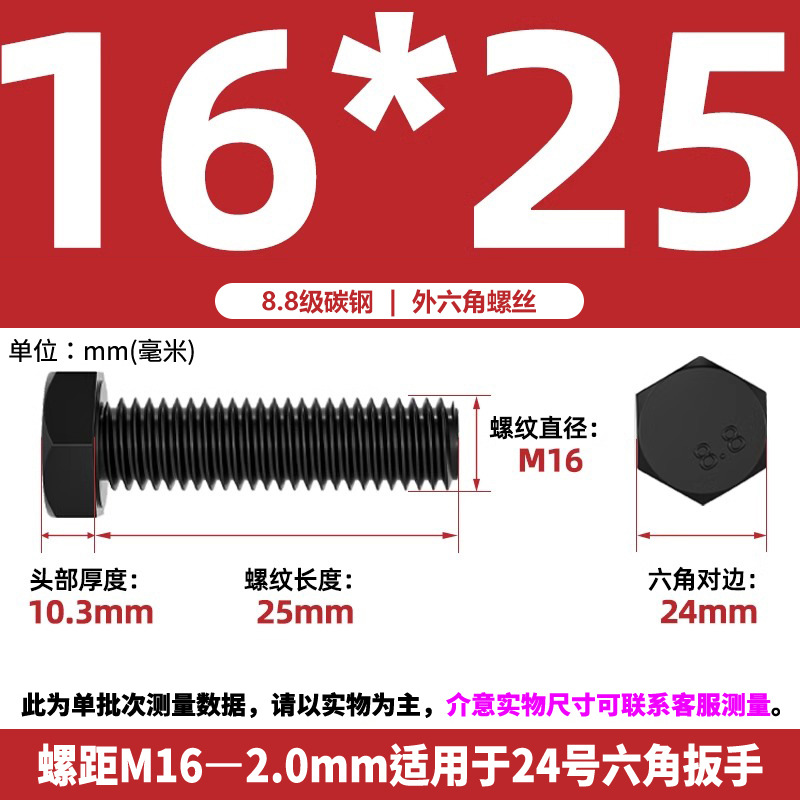 Болт Nanbiao M16*25