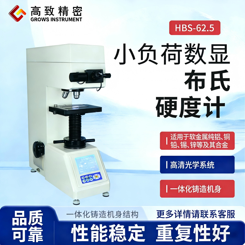 ���¾��� HBS-62.5 ���� С���ɲ���Ӳ�ȼ� ��΢ά��Ŭ��Ӳ�Ȳ���