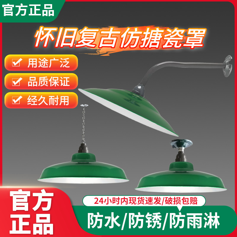 Vintage imitation enamel lampshade lamp shell outdoor open-air waterproof road bend lamp factory courtyard Army Green industrial and mining chandelier