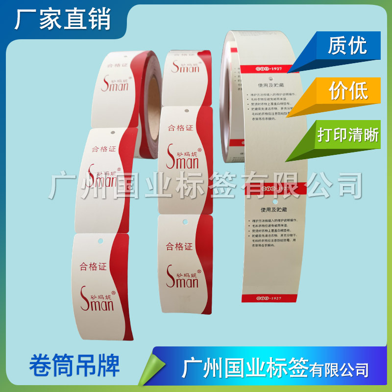 印刷卷筒吊牌 彩色卷装吊牌热敏卡纸 连续打印合格证吊牌