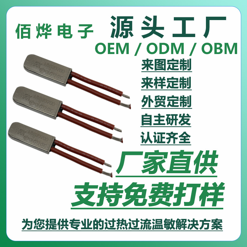 HKW9700温控开关40-240度认证齐全温度过热保护器温度开关批发