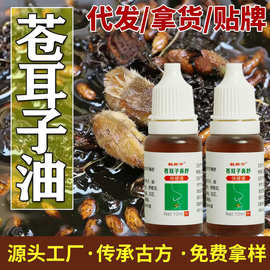 苍耳子鼻油鼻通鼻塞鼻干痒滴剂滴鼻液鼻舒液直播爆款苍耳子油贴牌