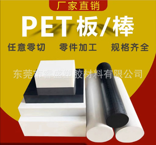 PET Board white polyester board PET-P board black PET Board White PBT Rod large quantity in stock