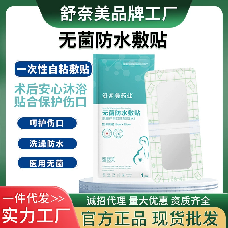 Shunanmei медицинский водонепроницаемый стерильный пластырь после кесарева сечения раны Ванна плавание частная часть водонепроницаемый стерильный пластырь