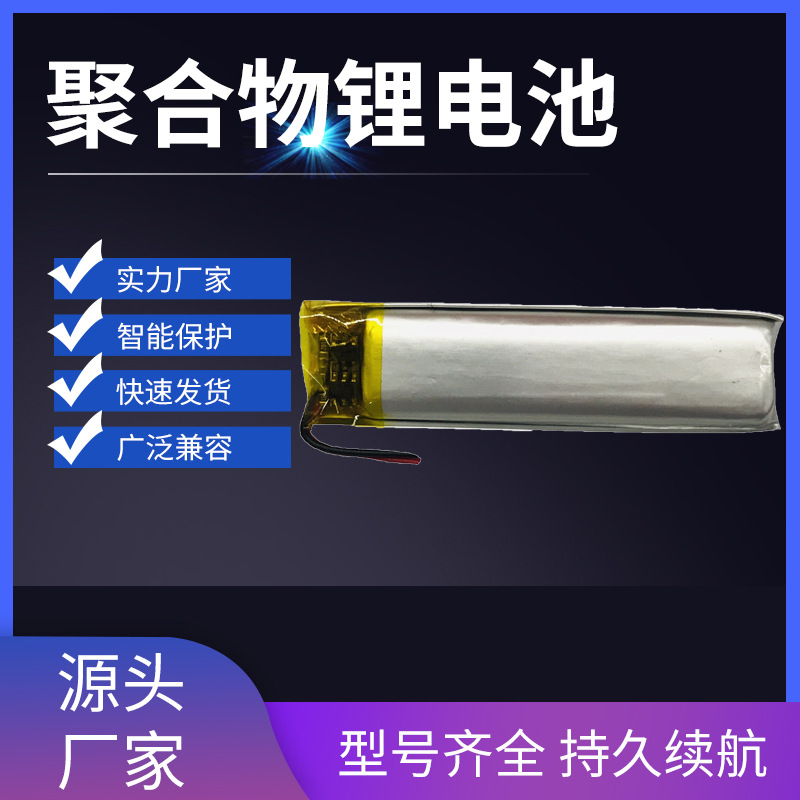 厂家直供大容量501245聚合物锂电池 250mah 录音笔 蓝牙耳机电池