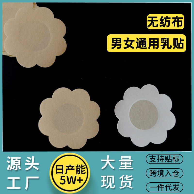 Shockproof invisible summer disposable breathable nipple stickers…