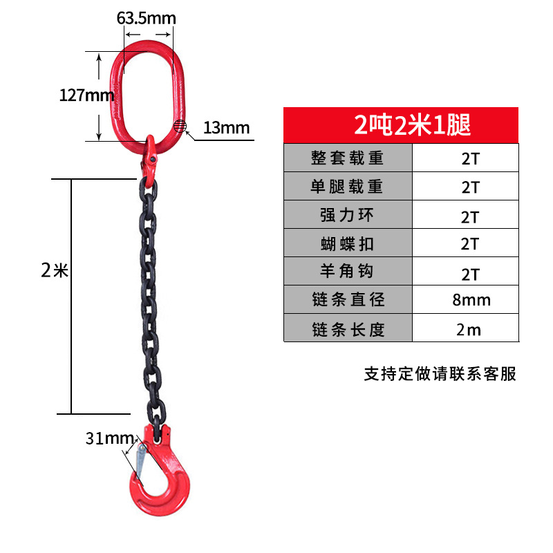 Строп цепной Chenghua Juli 2 т, 1 ветвь, 2 м
