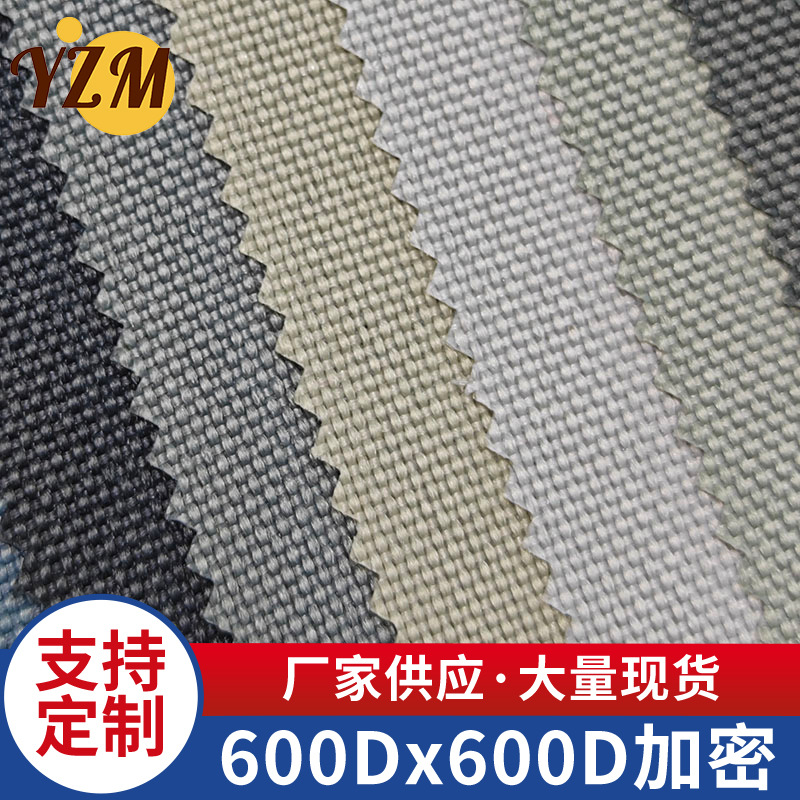600Dx600D加密涤纶牛津布加密平纹户外用品帐篷书包里布环保耐磨