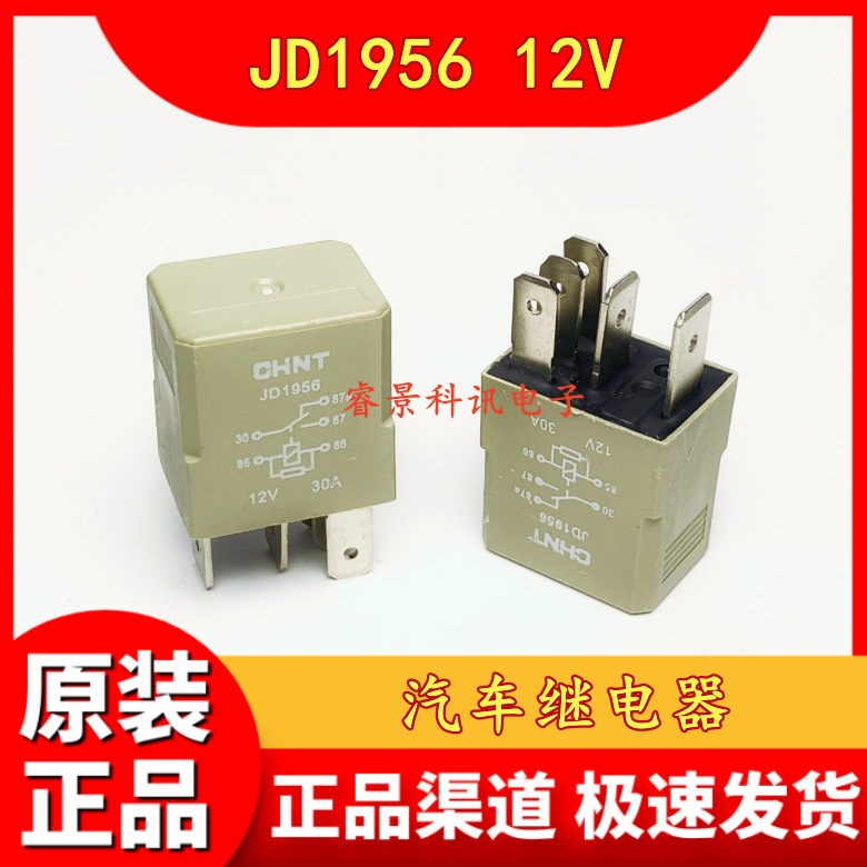 JD1956 12V 30A 5脚转换 汽车继电器 通用HFV6-012Z-TR