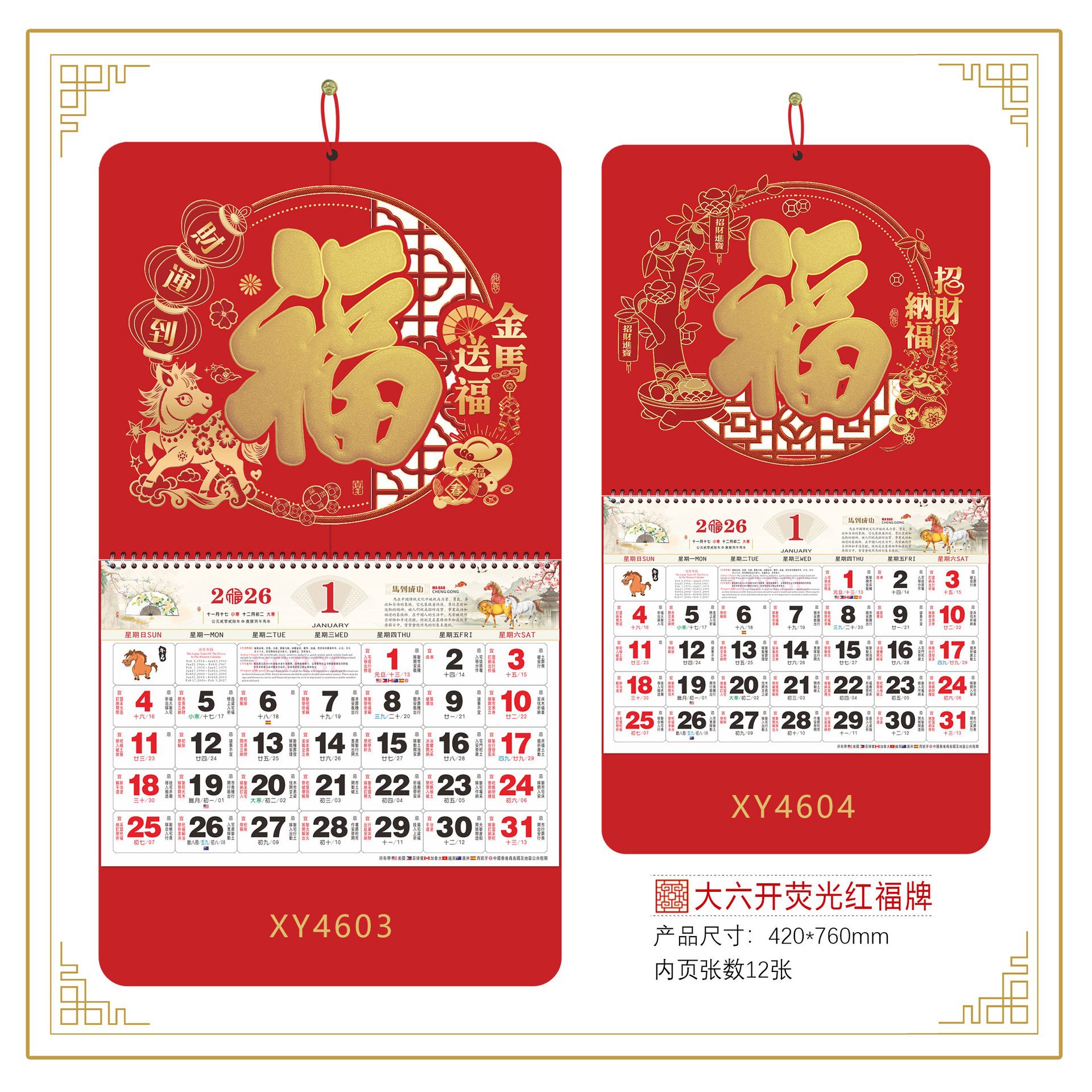 2026年马年大六开窗花福牌月历广告LOGO烫金挂历精美可印字
