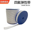 Produce white Elastic band Teflon Sealing strip Teflon elastic rod Tetrafluoroethylene strip