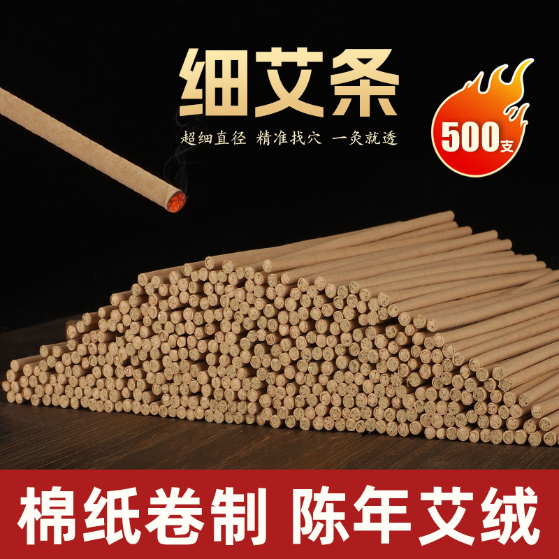 4ミリ特細艾条三年陳艾絨条艾香条艾薫艾草条0.4cm艾葉艾灸条|undefined