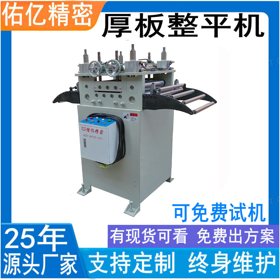 不刮花不刮伤送料整平机 精密整平机厂家 送料矫正机供应批发