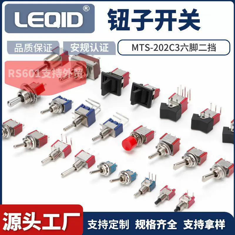 钮子开关MTS-202C4侧弯 双排6脚2档侧插蓝色拨动 柄长10MM开孔6MM