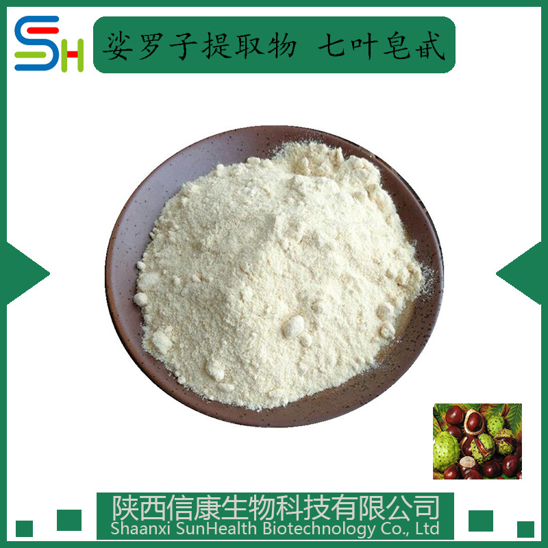 七叶皂甙/苷 20/40/98% 娑罗子提取物 另有七叶皂苷钠 信康 1kg装