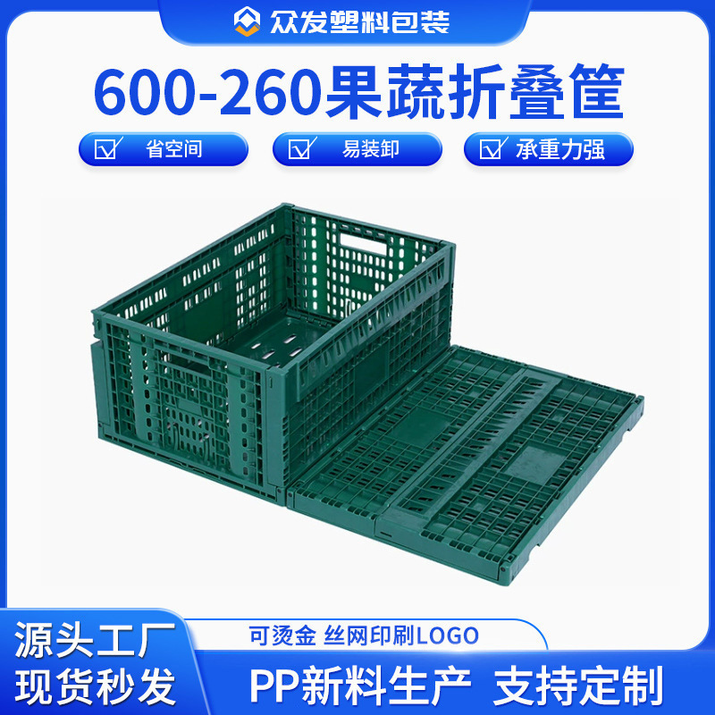 600-260塑料折叠筐蔬菜框香蕉运输摆果框超市水果店摆台展示货架