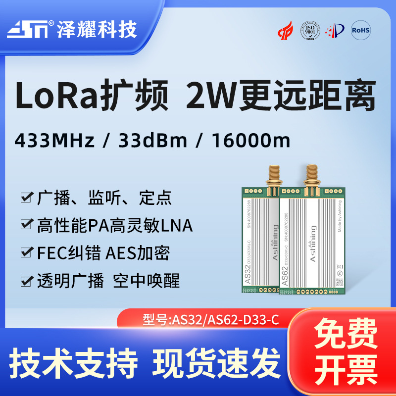 433M无线串口LORA模块2W大功率16km远距离高性能PA+LNA数据加密