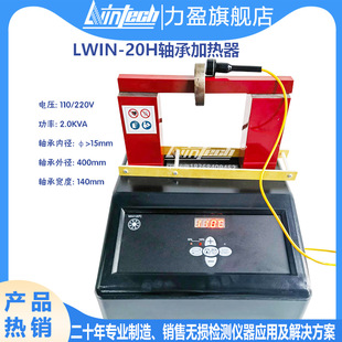 Liying High-quality Microcomputer Bearing Heater LWIN-20h Inner Diameter 15mm Outer Diameter 400mm Automatic Demagnetization