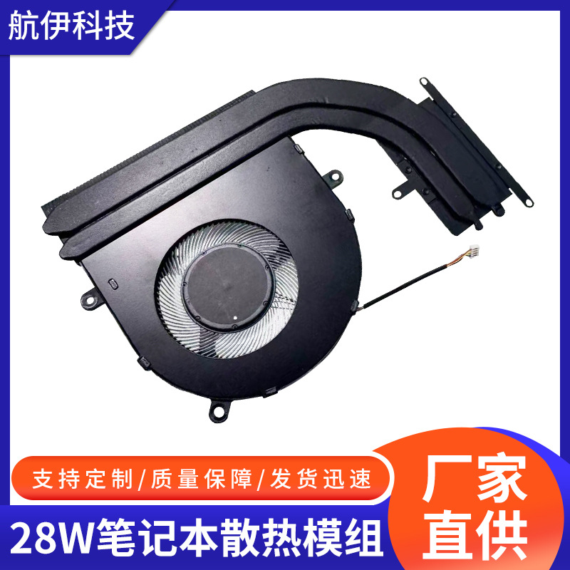 28W笔记本散热模组带散热风扇铜CU1100材质液压轴承支持非标定 制数码、电脑实拍产品高清图