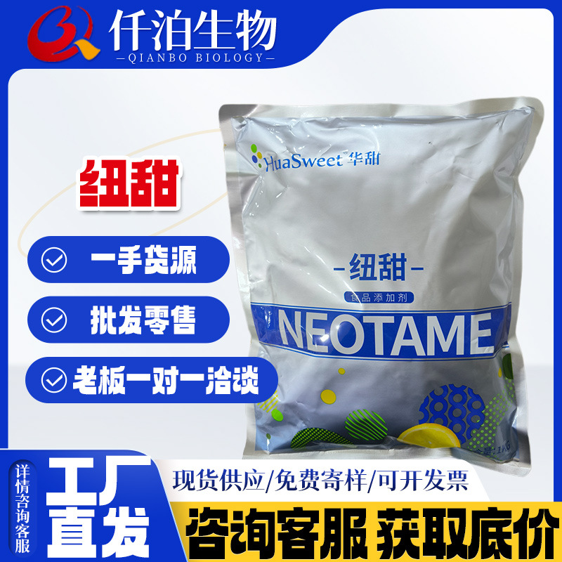 现货供应纽甜食品级甜味剂武汉华甜/山东奔月纽甜 纽甜粉量大从优