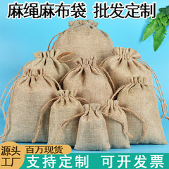Burlap bag drawstring comb coffee soap jewelry craft gift box imitation sack Christmas candy burlap bunch pocket