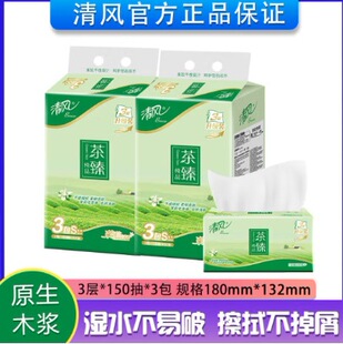 Qingfeng Tea Zhen 3 Layers 150/Pack * 3 Pack Jasmine Tea Fragrance Removable Facial Tissue BR36SGZ3