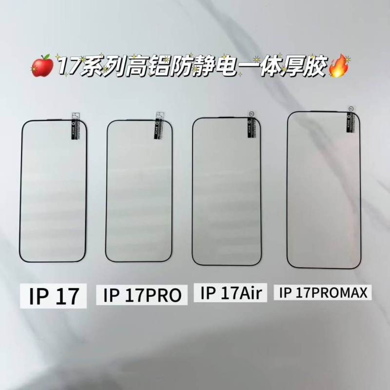 适用iPhone17Promax电镀高铝钢化膜苹果17Air防尘一体ESD保护贴膜|undefined