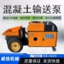 结构二次液压细石输送泵
