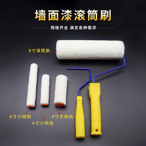 4 inches 5 inches 6 inches large and small thumb wool roller brush 9 inch wool roller brush painting tool
