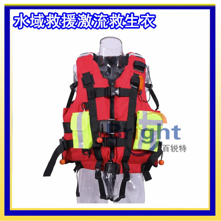 水域救援 AHJS-01激流救生衣 抢险搜救大浮力漂流背心救生衣 报告