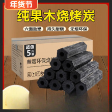 木炭烧烤碳无烟家用果木炭碳烤炉竹炭烤火室内炭块速燃专用碳批发