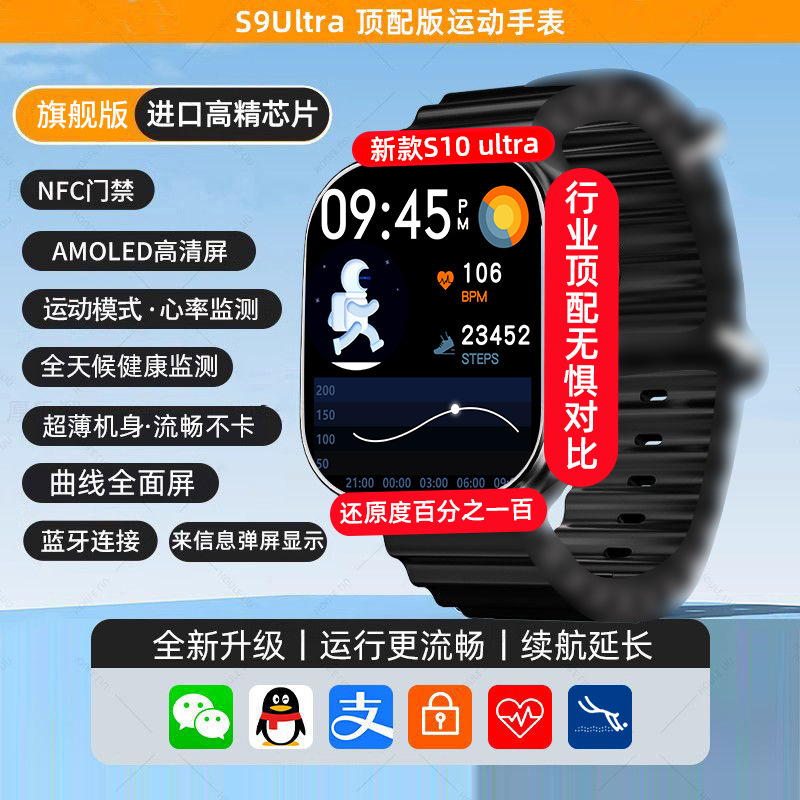Huaqiang North Top Equipped with S9ultra Smart Watch Black Technology Smart Island Multi-function Sports Watch for Phone Calls