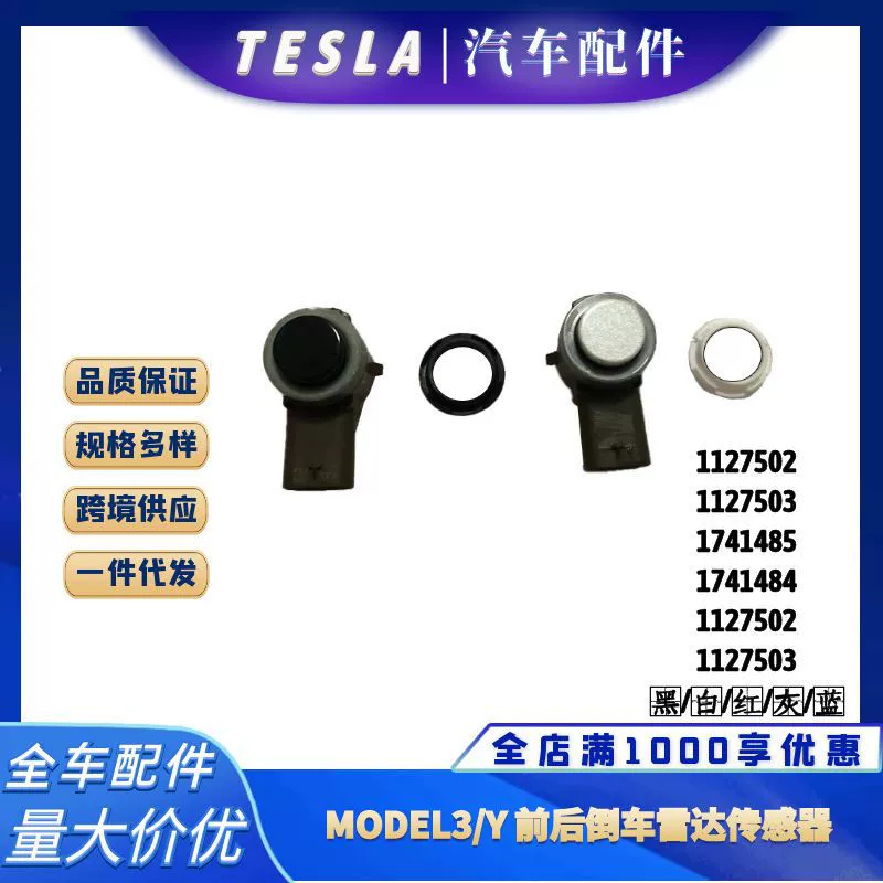 1127503 применимо к вспомогательному электрическому датчику глаза Tesla MODEL3/MODELY переднего и заднего радиолокационного датчика глаза