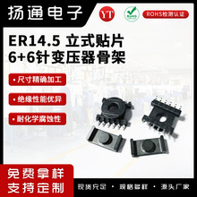 ER14.5׃�����Ǽ���ʽ�NƬ6+6��ľ���|������lBOBBIN