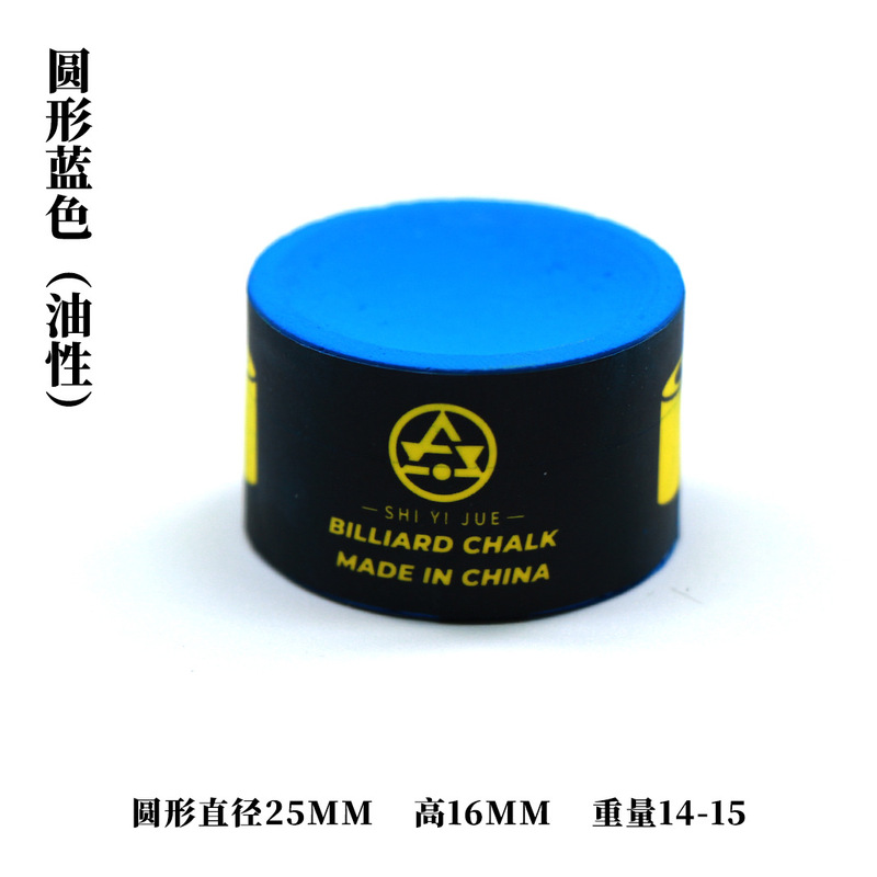 职业赛事级台球巧克粉6500目高端巧粉黑八油性斯洛克中性巧克|undefined