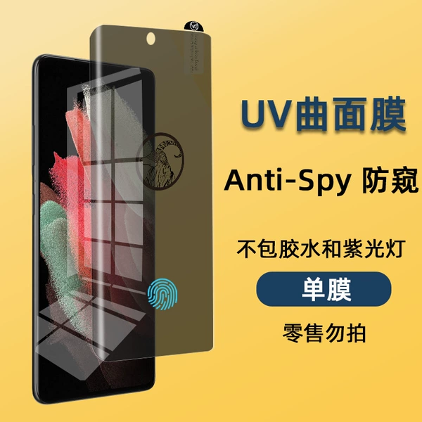 Anti -peep UV single glass (not fingerprint unlock)