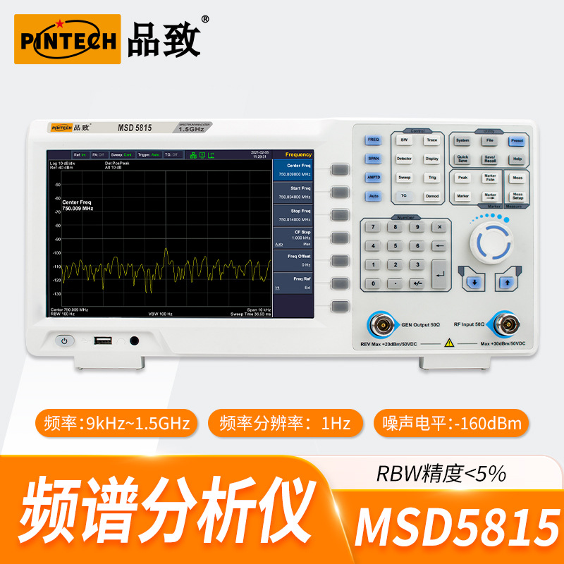 品致频谱分析仪MSD5815(9kHz-1.5GHz）