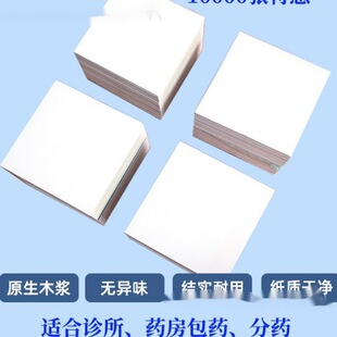Medical medicine paper medical western medicine paper 10*10cm square white paper packaging clinic pharmacy medicine lottery number selection paper
