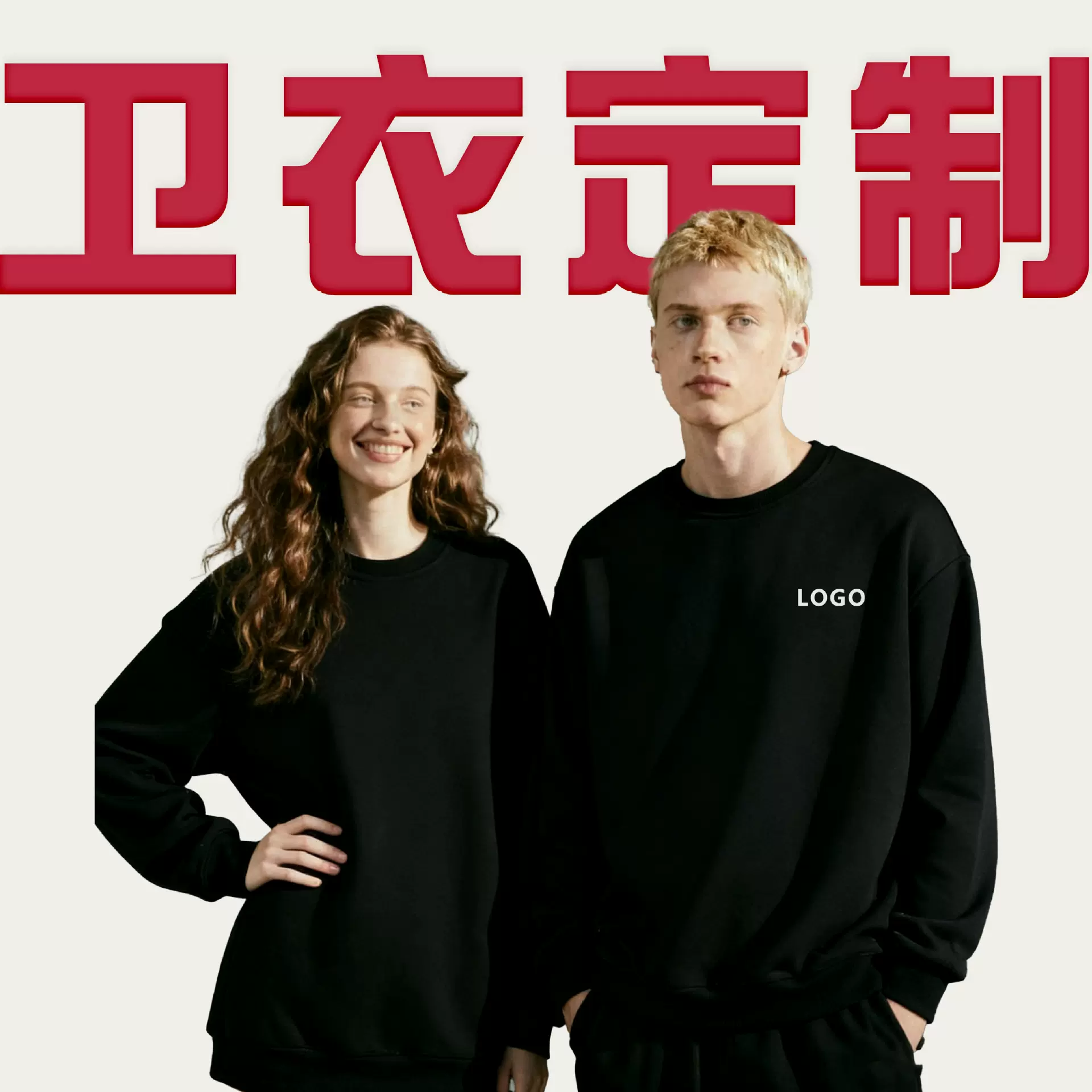 纯棉圆领卫衣定制印logo班服广告衫团体工作服秋冬加绒套头连帽衫