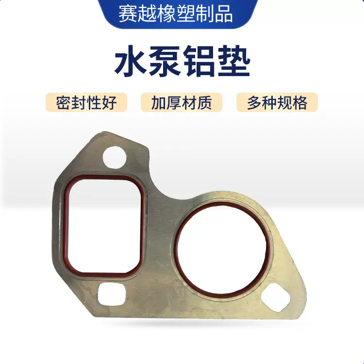 12630223德系汽车水泵铝垫 发动机密封垫 LS时规垫片