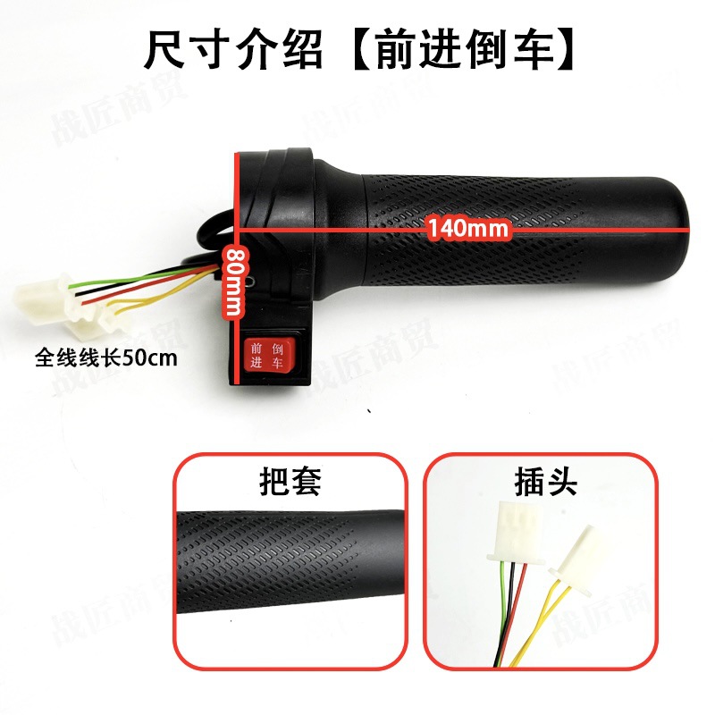 Electric Vehicle Cruise Control Throttle Handle, Electric Bike Speed Control Handle, Reverse Speed Adjustment Handle Accessories Wholesale