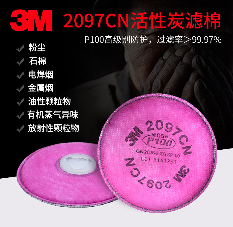 Сменный фильтр 3M 2097CN (1 упаковка)