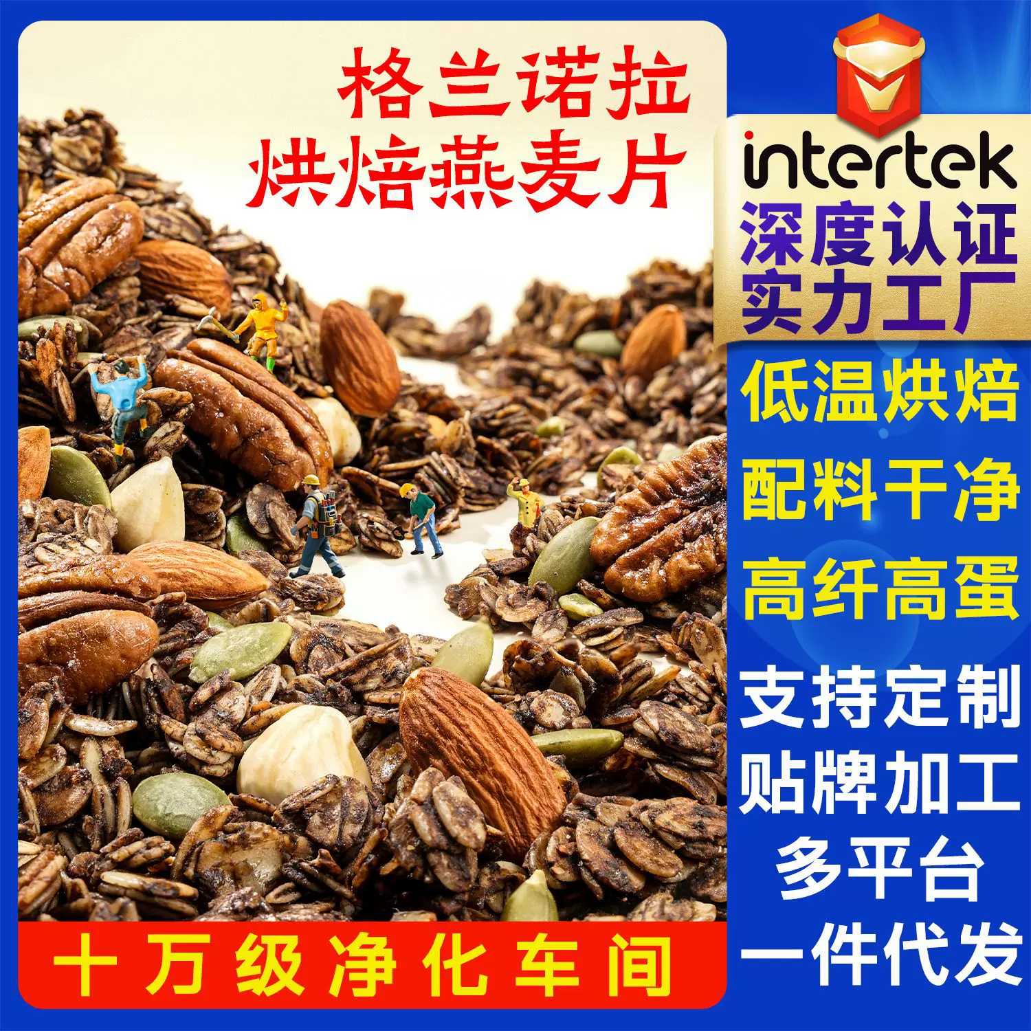 格兰诺拉烘焙燕麦片高纤榛子黑巧抹茶可可谷物营养代餐早餐即食