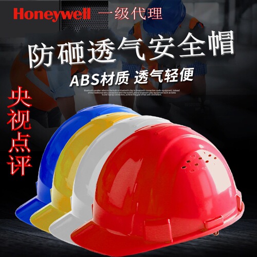 Honeywell safety helmet Honeywell L99S H99S construction site engineering warehouse leader ABS helmet